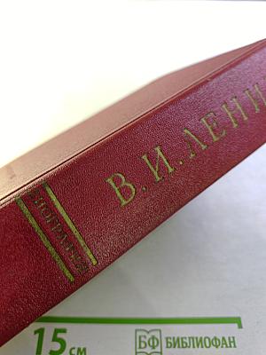 В. И. Ленин. Биография