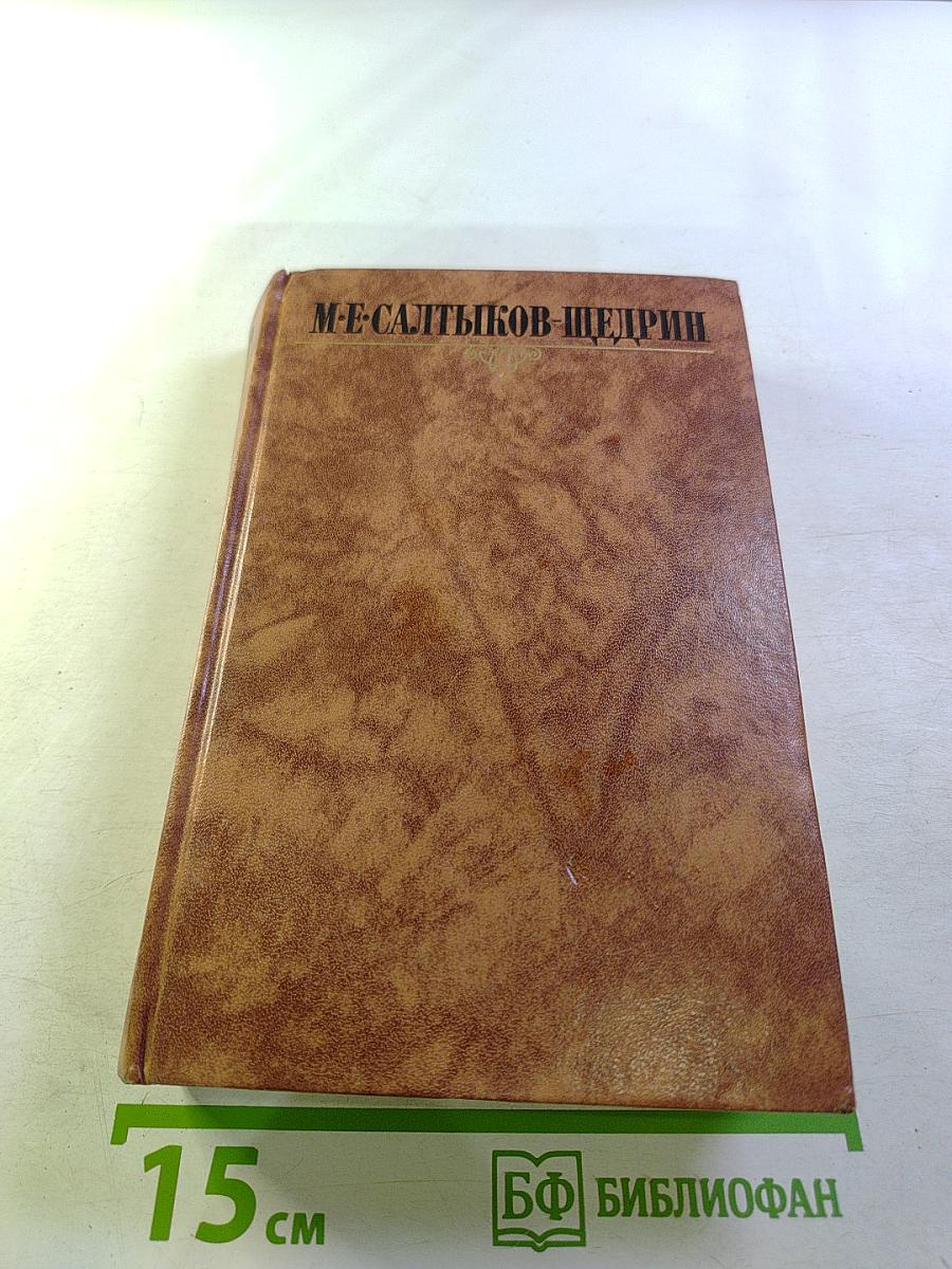 Собрание сочинений в десяти томах. Том восьмой