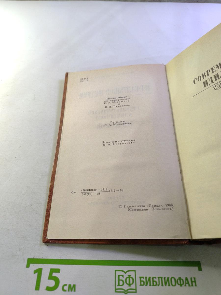 Собрание сочинений в десяти томах. Том восьмой