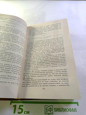 Собрание сочинений в десяти томах. Том восьмой