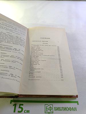 Собрание сочинений в десяти томах. Том восьмой