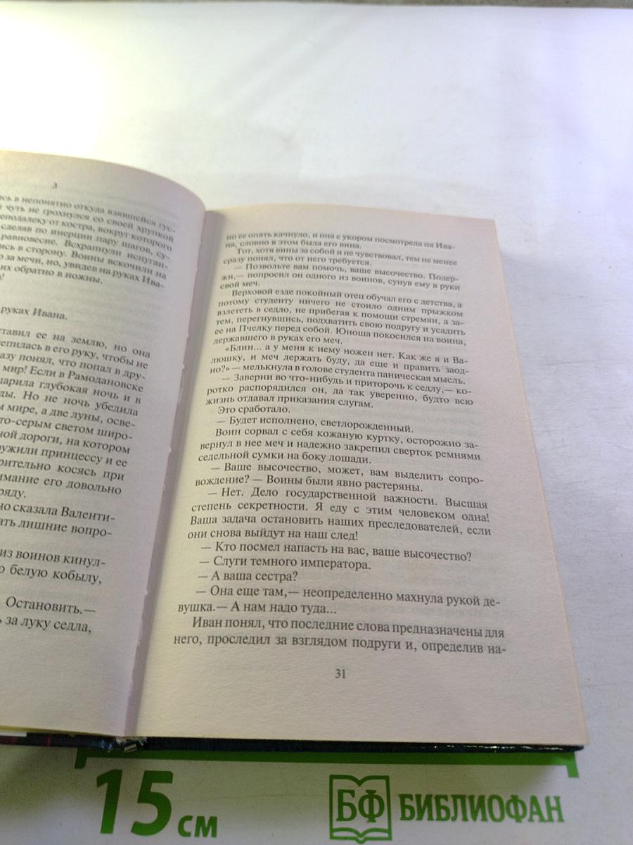 Тринадцатый наследник