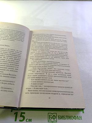 Тринадцатый наследник