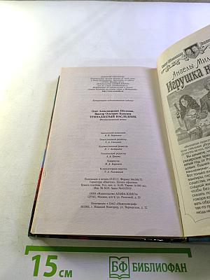 Тринадцатый наследник