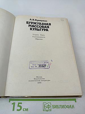 Буржуазная массовая культура