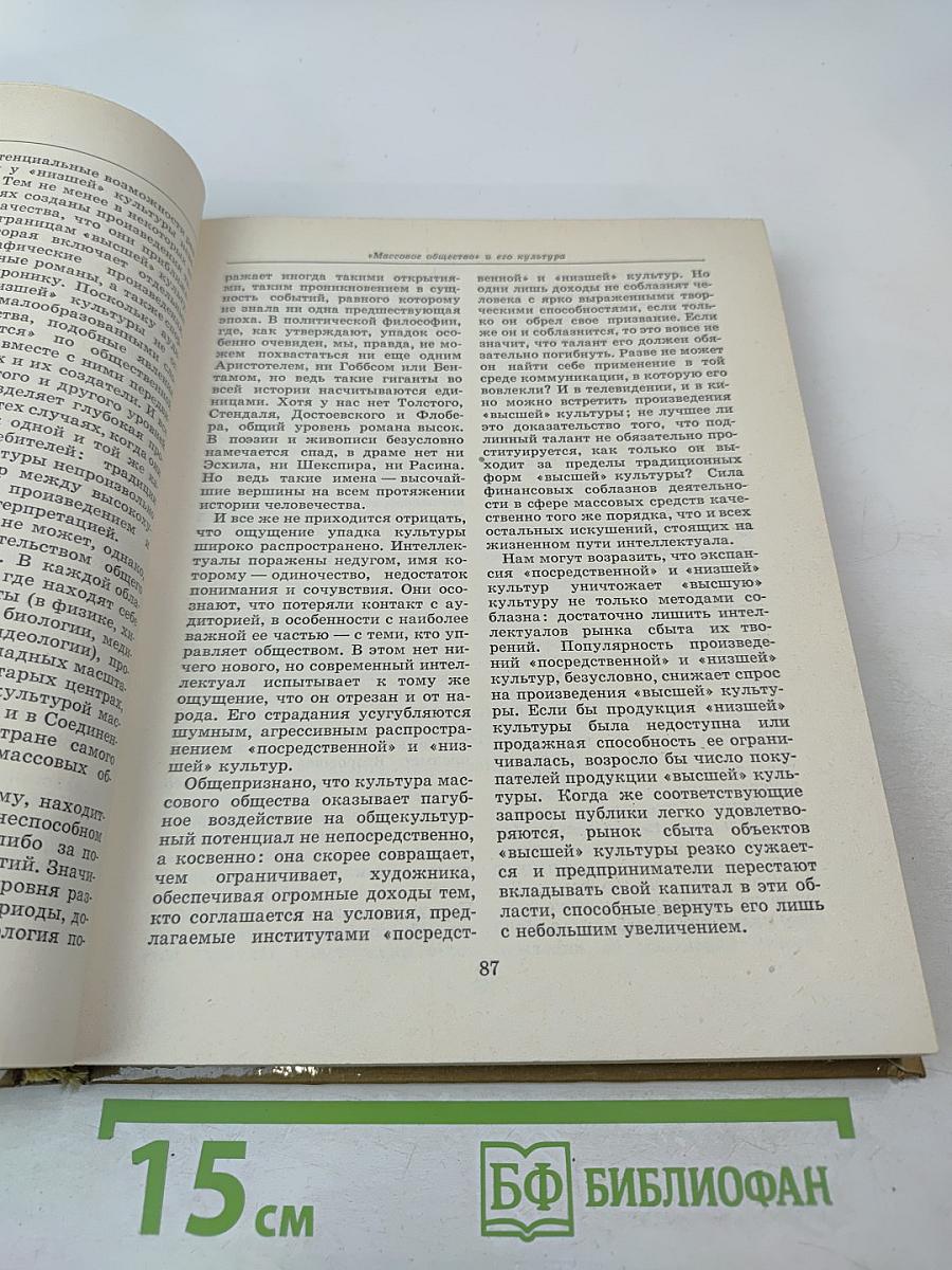 Буржуазная массовая культура