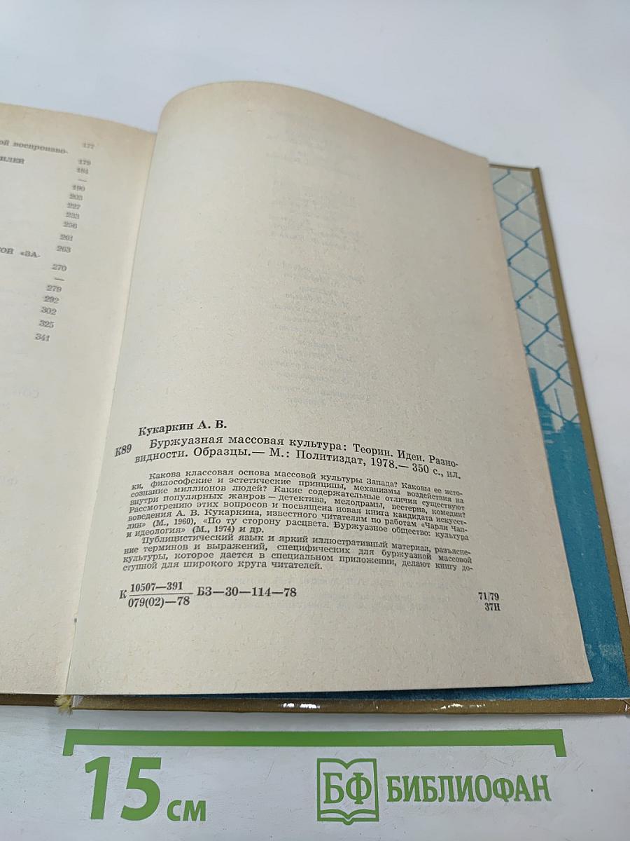 Буржуазная массовая культура