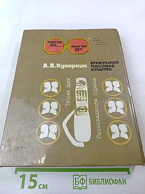 Буржуазная массовая культура