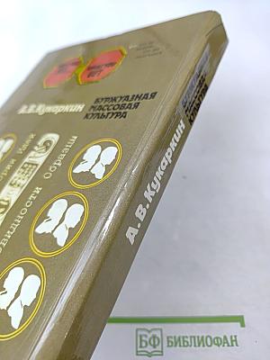 Буржуазная массовая культура