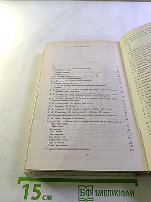 Воспоминания о В.И. Ленине. Том 2