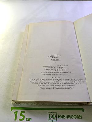 Воспоминания о В.И. Ленине. Том 2