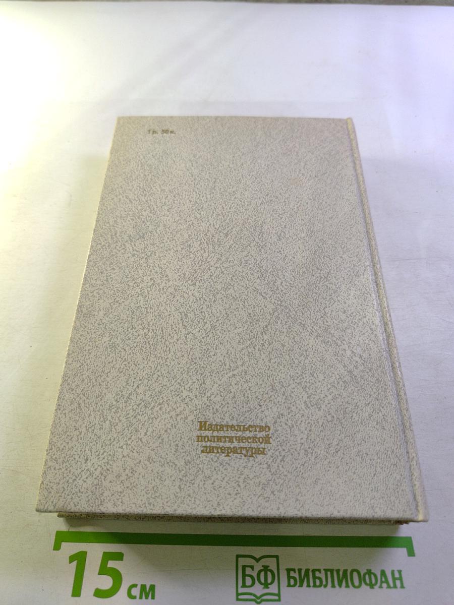 Воспоминания о В.И. Ленине. Том 2