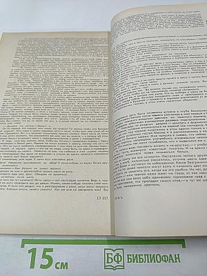 Иностранная литература. 5/1979