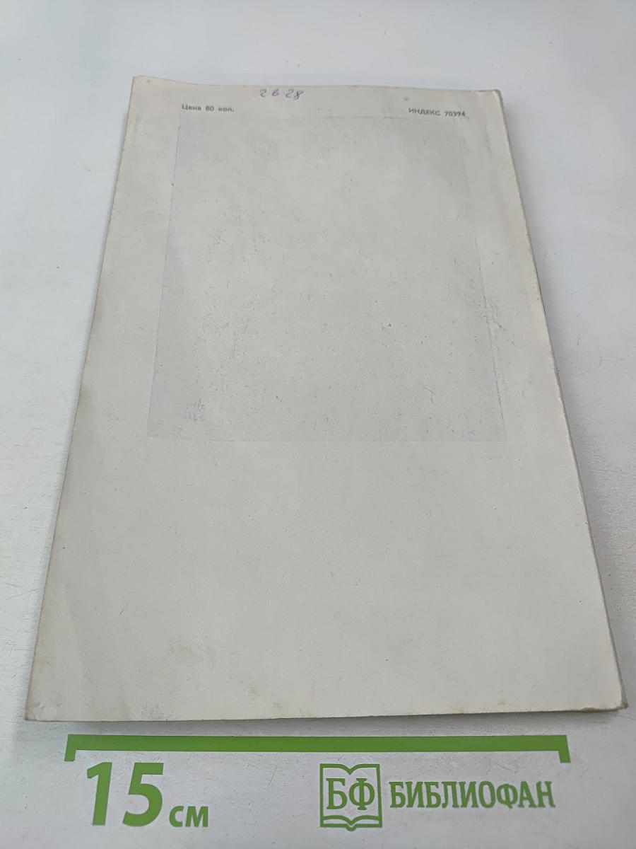 Иностранная литература. 5/1979