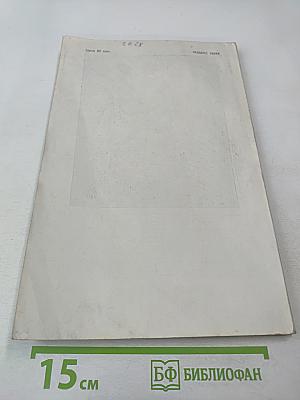 Иностранная литература. 5/1979