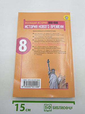 Всеобщая история 1800-1900. История Нового Времени