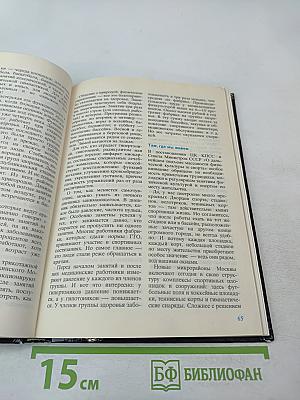 Книга о здоровом образе жизни