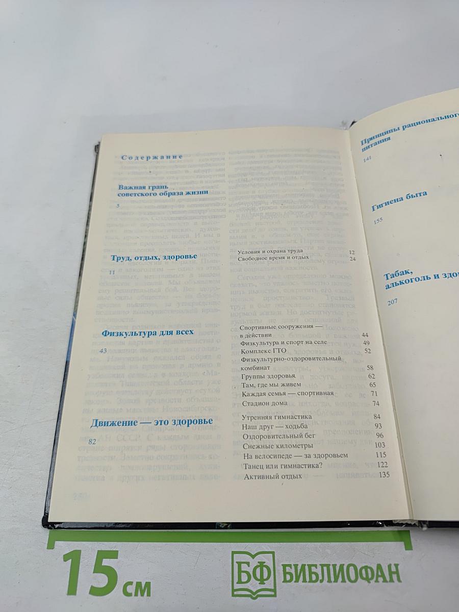 Книга о здоровом образе жизни