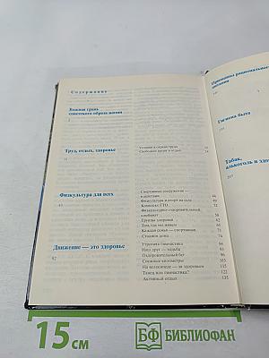 Книга о здоровом образе жизни