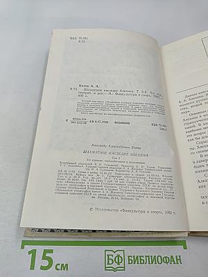 Шахматное наследие Алехина. Том II