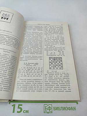 Шахматное наследие Алехина. Том II