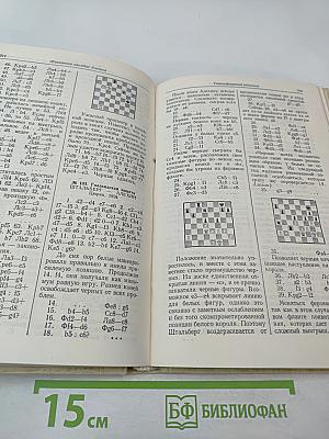 Шахматное наследие Алехина. Том II