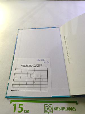 Так держать! Записки офицера флота (избранные рассказы, очерки и статьи о службе и жизни)