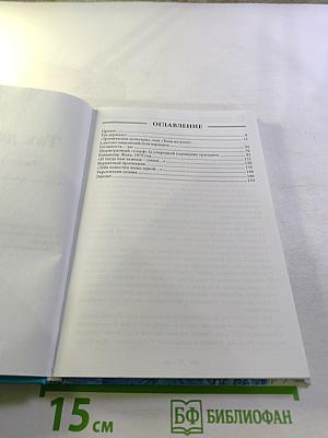 Так держать! Записки офицера флота (избранные рассказы, очерки и статьи о службе и жизни)