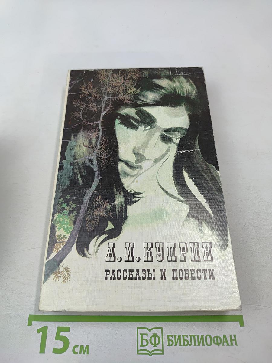 Рассказы и повести