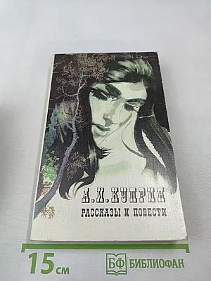 Рассказы и повести