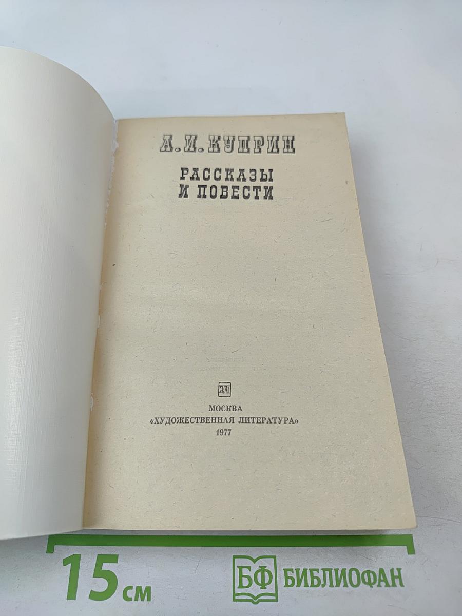 Рассказы и повести