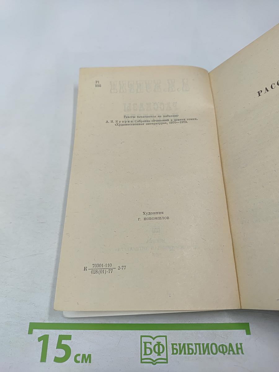 Рассказы и повести