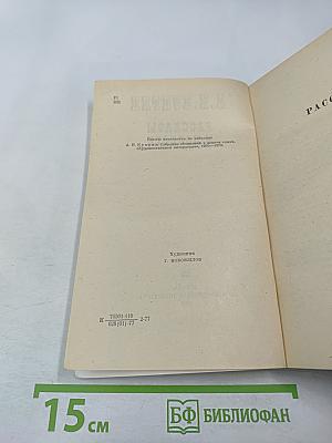 Рассказы и повести