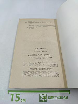 Рассказы и повести