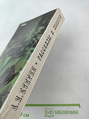 Рассказы и повести