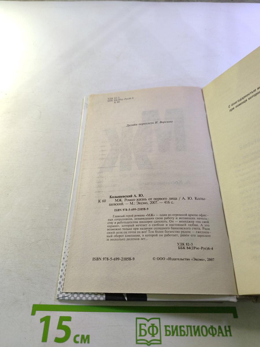 МЖ: Менеджер. Бабло. Money. Жжот