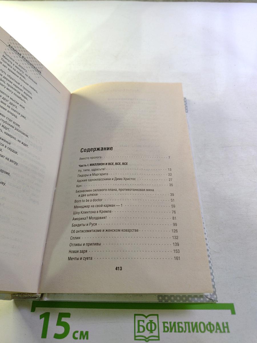 МЖ: Менеджер. Бабло. Money. Жжот