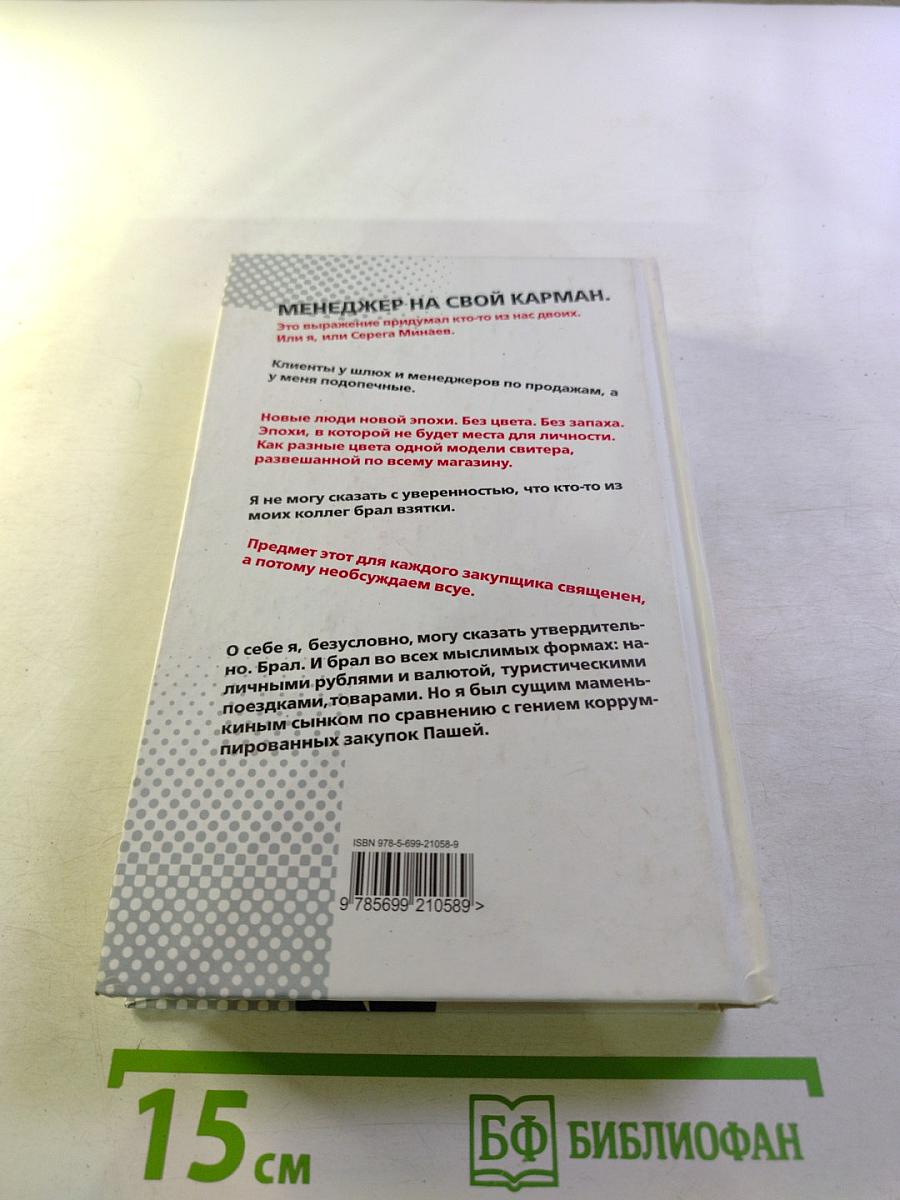 МЖ: Менеджер. Бабло. Money. Жжот