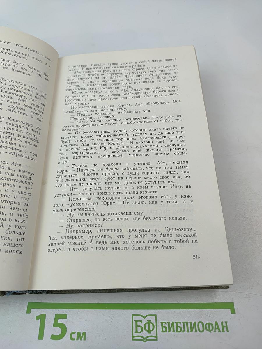 Буря. Том первый