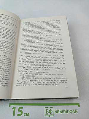 Буря. Том первый