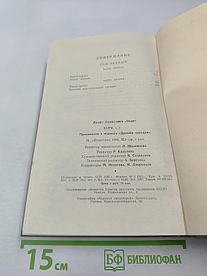 Буря. Том первый