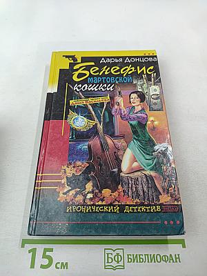 Бенефис мартовской кошки