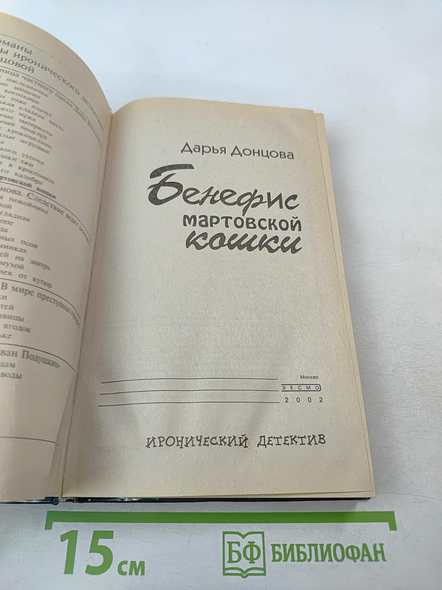 Бенефис мартовской кошки