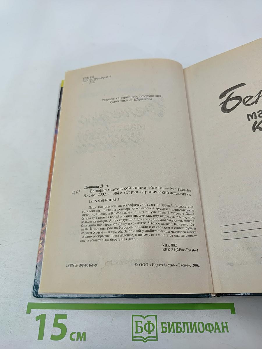 Бенефис мартовской кошки