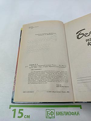 Бенефис мартовской кошки