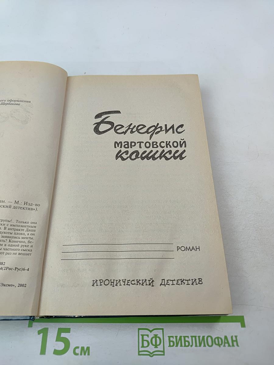 Бенефис мартовской кошки