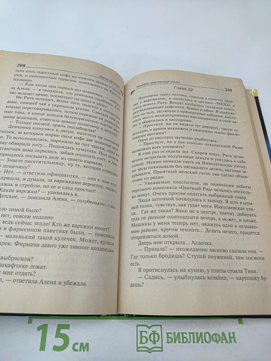 Бенефис мартовской кошки