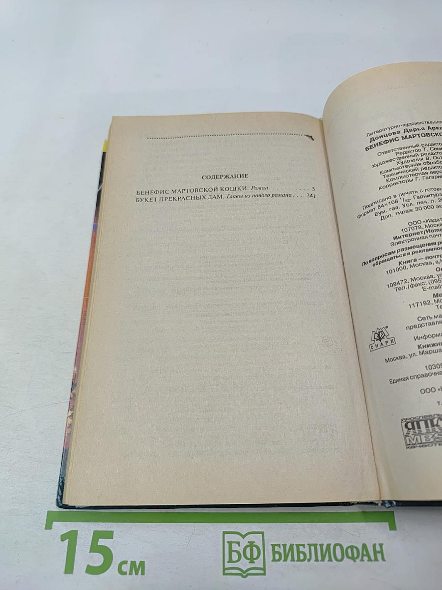 Бенефис мартовской кошки