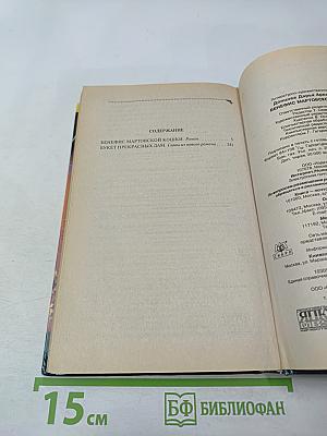 Бенефис мартовской кошки