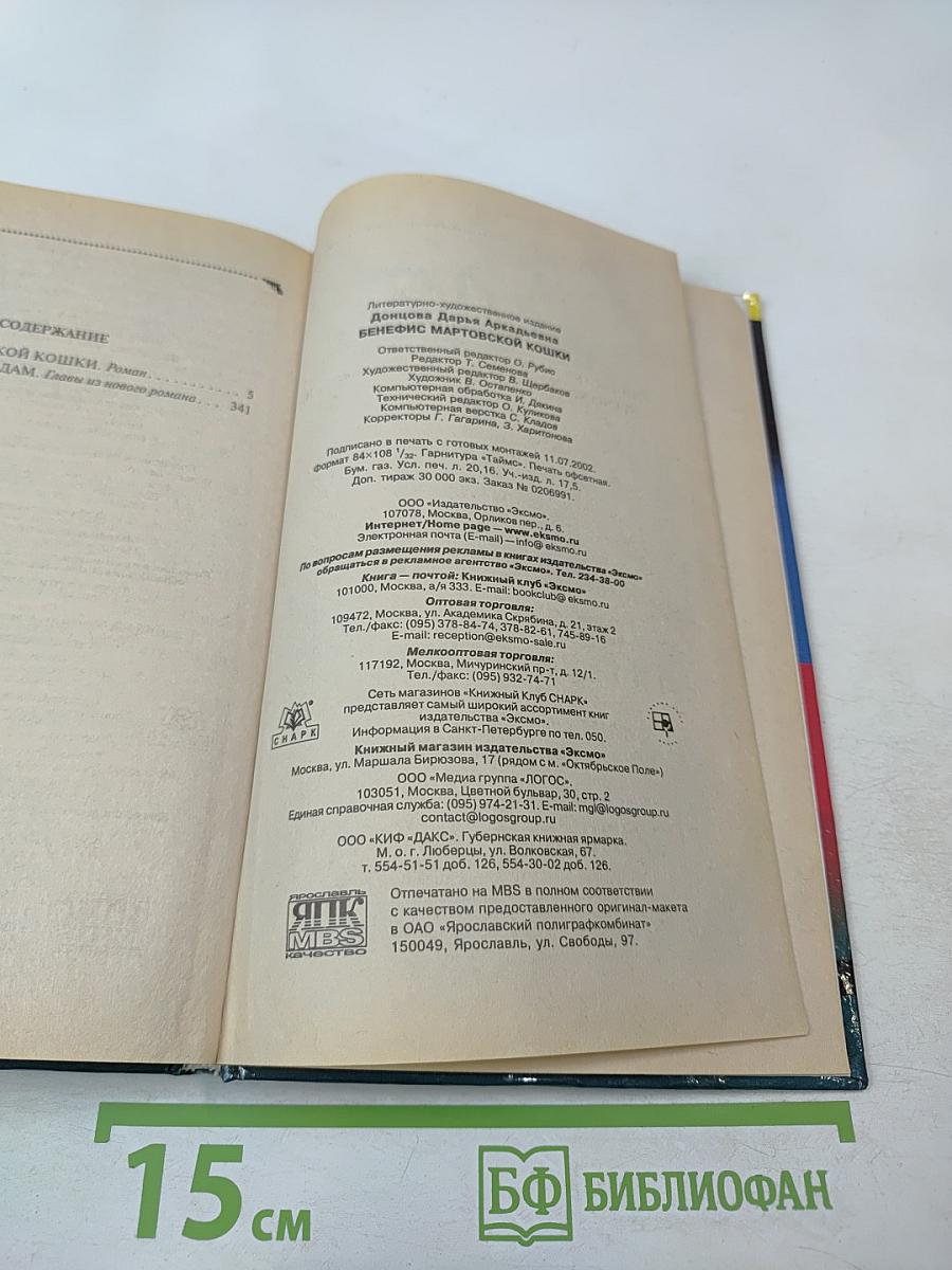 Бенефис мартовской кошки